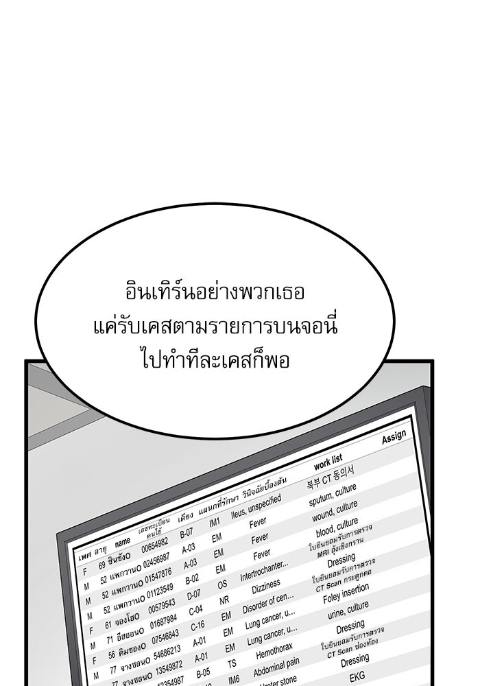 หมออินเทิร์นผู้หยั่งรู้ - หน้า 48