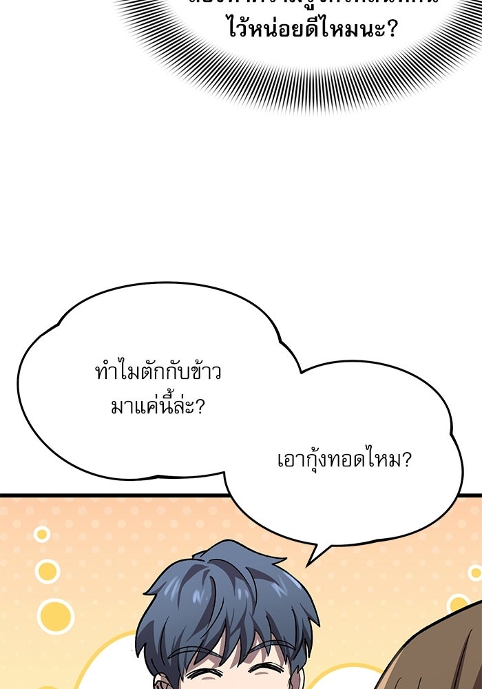 หมออินเทิร์นผู้หยั่งรู้ - หน้า 71