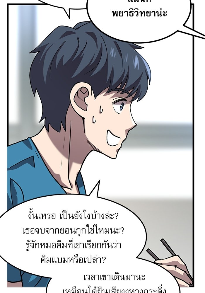 หมออินเทิร์นผู้หยั่งรู้ - หน้า 75
