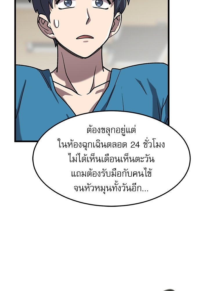 หมออินเทิร์นผู้หยั่งรู้ - หน้า 83