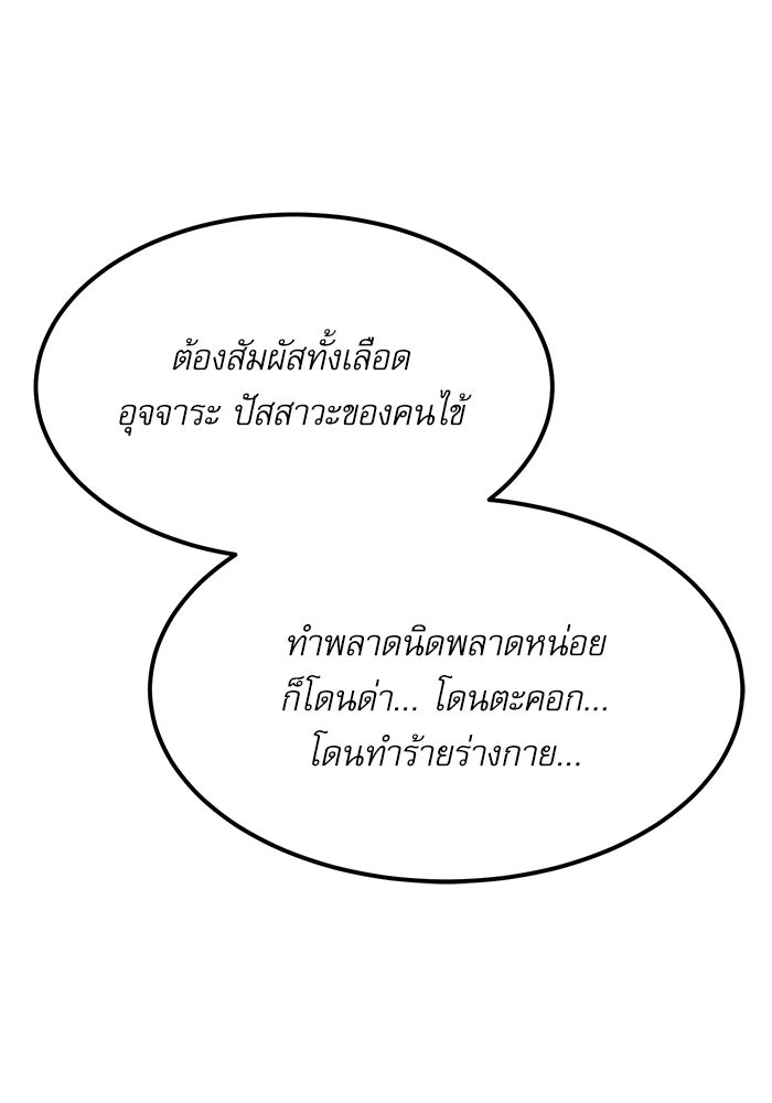 หมออินเทิร์นผู้หยั่งรู้ - หน้า 86