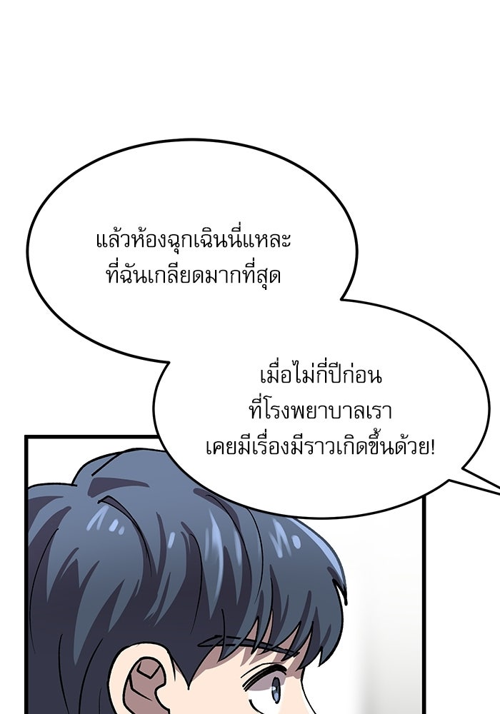 หมออินเทิร์นผู้หยั่งรู้ - หน้า 90