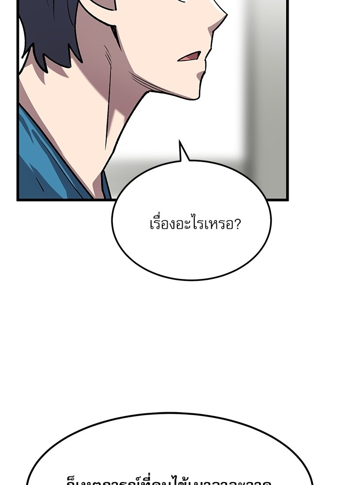 หมออินเทิร์นผู้หยั่งรู้ - หน้า 91