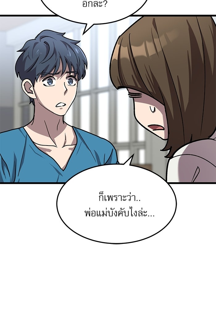 หมออินเทิร์นผู้หยั่งรู้ - หน้า 97