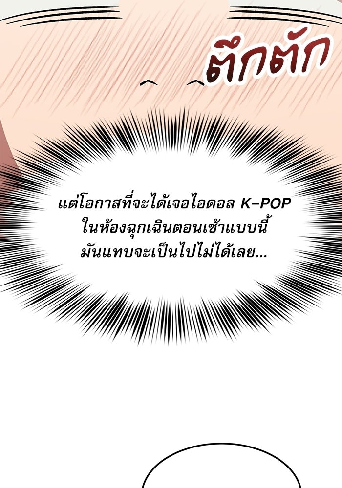 หมออินเทิร์นผู้หยั่งรู้ - หน้า 116