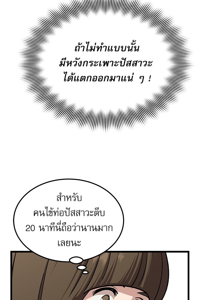 หมออินเทิร์นผู้หยั่งรู้ - หน้า 97