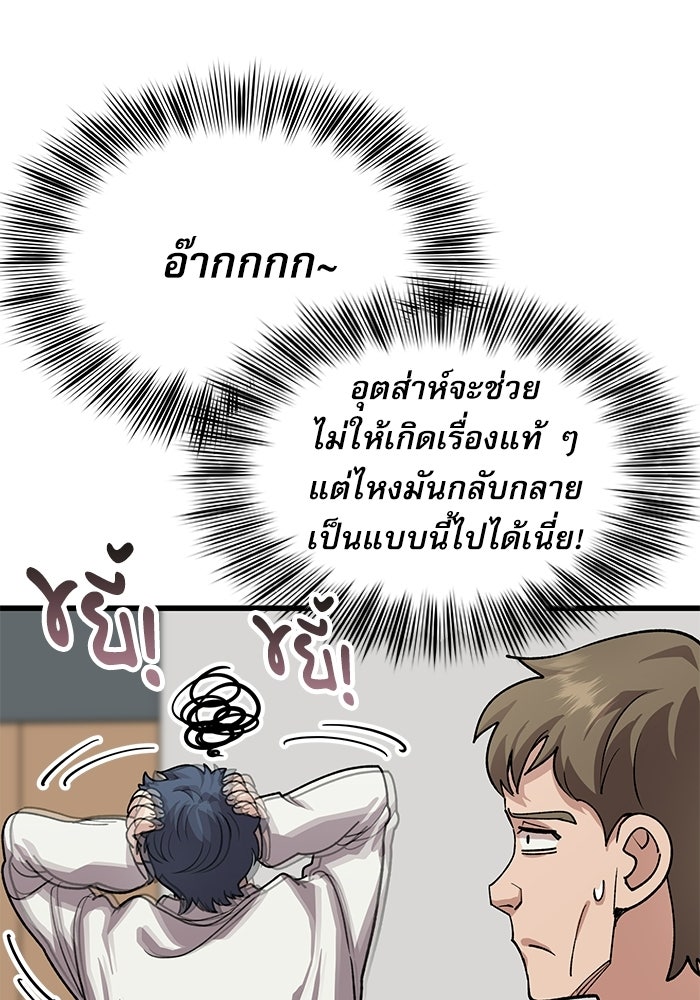 หมออินเทิร์นผู้หยั่งรู้ - หน้า 22