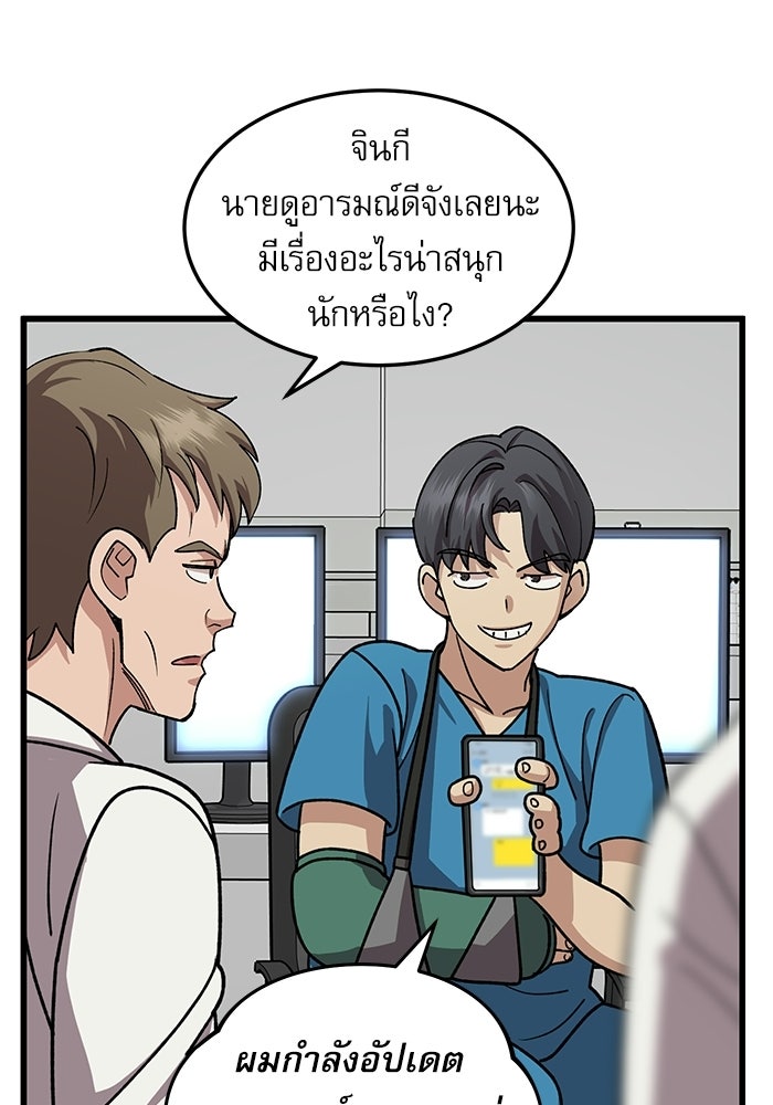 หมออินเทิร์นผู้หยั่งรู้ - หน้า 34