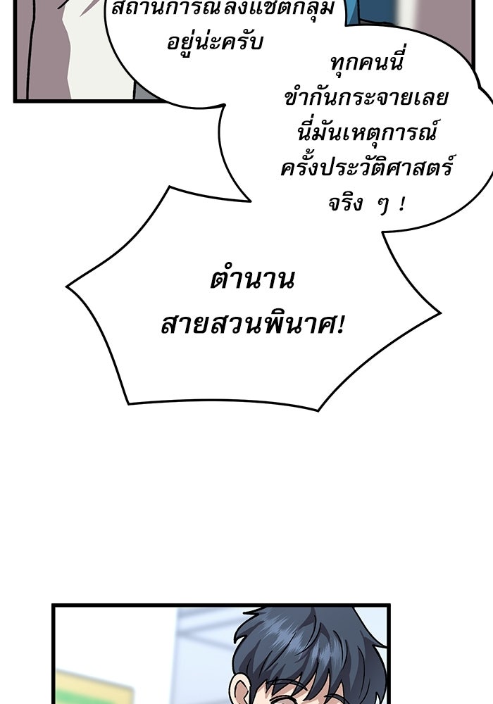 หมออินเทิร์นผู้หยั่งรู้ - หน้า 35
