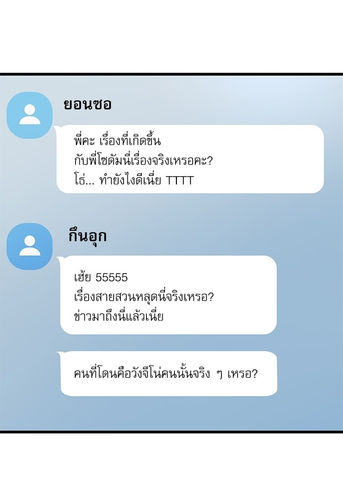 หมออินเทิร์นผู้หยั่งรู้ - หน้า 37
