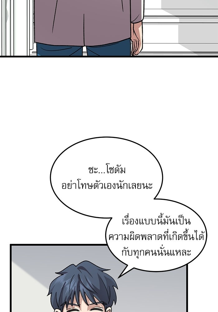 หมออินเทิร์นผู้หยั่งรู้ - หน้า 44
