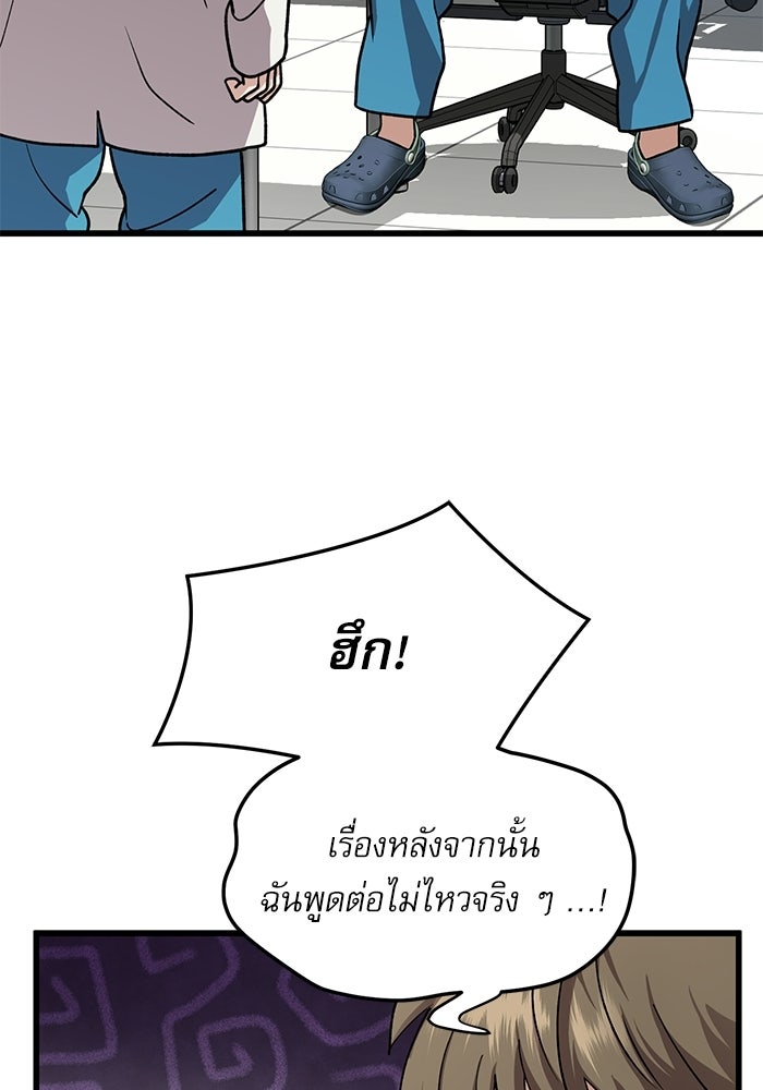 หมออินเทิร์นผู้หยั่งรู้ - หน้า 5
