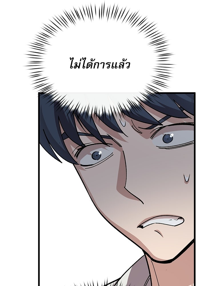 หมออินเทิร์นผู้หยั่งรู้ - หน้า 52