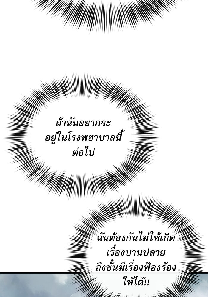 หมออินเทิร์นผู้หยั่งรู้ - หน้า 59