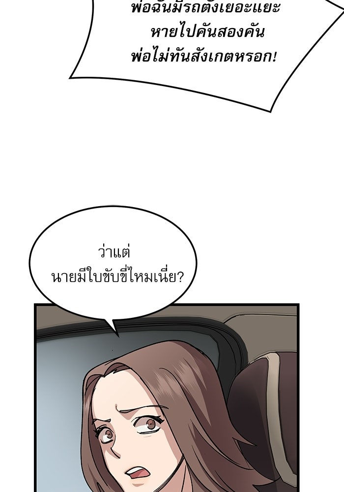 หมออินเทิร์นผู้หยั่งรู้ - หน้า 67