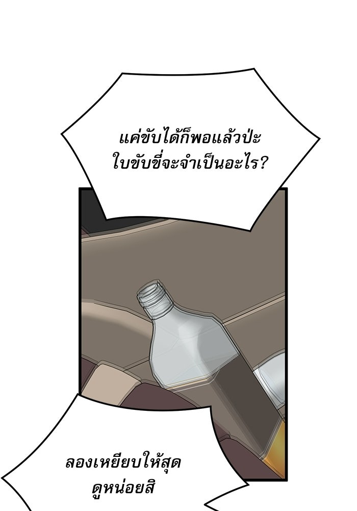 หมออินเทิร์นผู้หยั่งรู้ - หน้า 70
