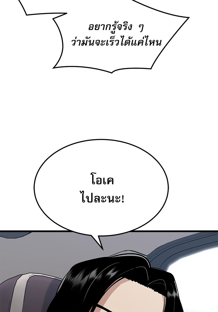 หมออินเทิร์นผู้หยั่งรู้ - หน้า 71