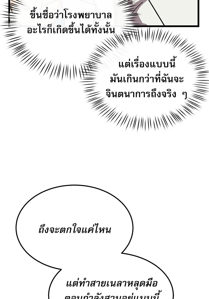 หมออินเทิร์นผู้หยั่งรู้ - หน้า 8