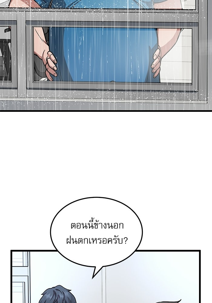 หมออินเทิร์นผู้หยั่งรู้ - หน้า 82