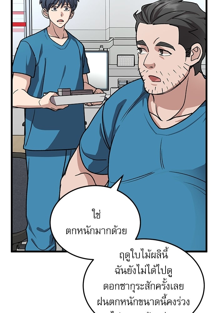 หมออินเทิร์นผู้หยั่งรู้ - หน้า 83