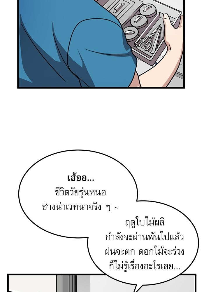 หมออินเทิร์นผู้หยั่งรู้ - หน้า 85