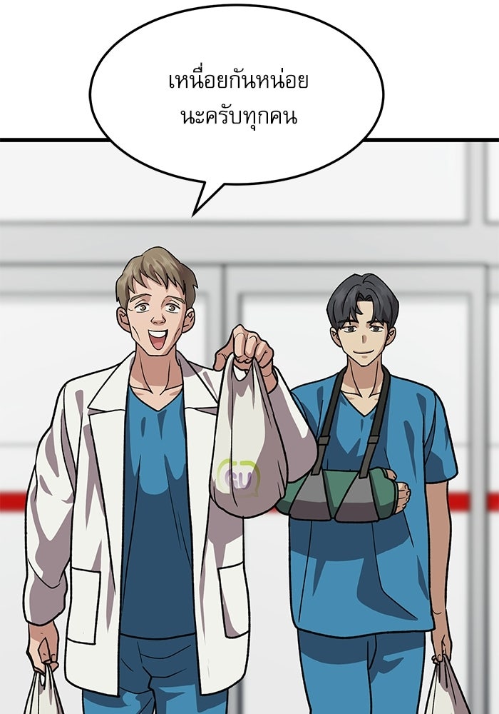 หมออินเทิร์นผู้หยั่งรู้ - หน้า 87