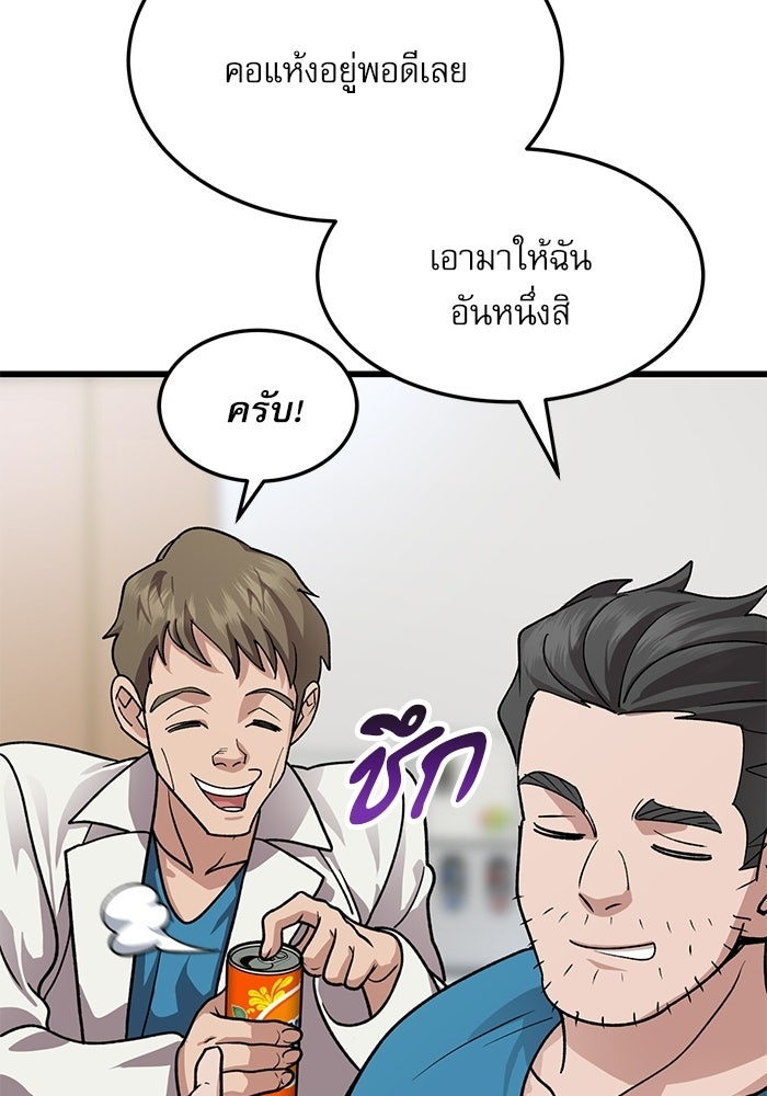 หมออินเทิร์นผู้หยั่งรู้ - หน้า 89