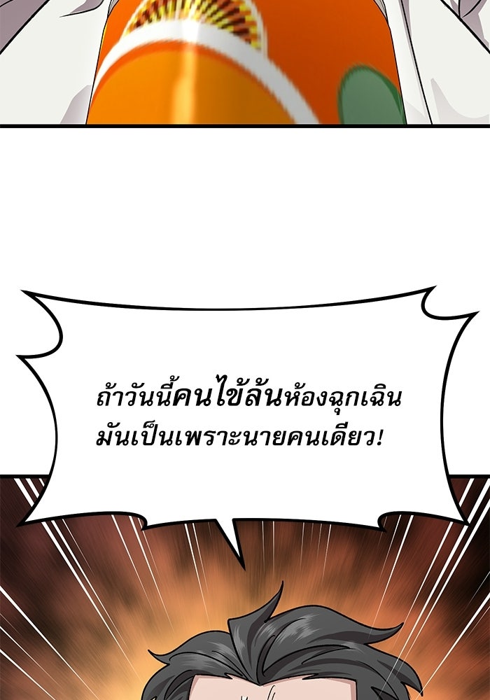 หมออินเทิร์นผู้หยั่งรู้ - หน้า 96