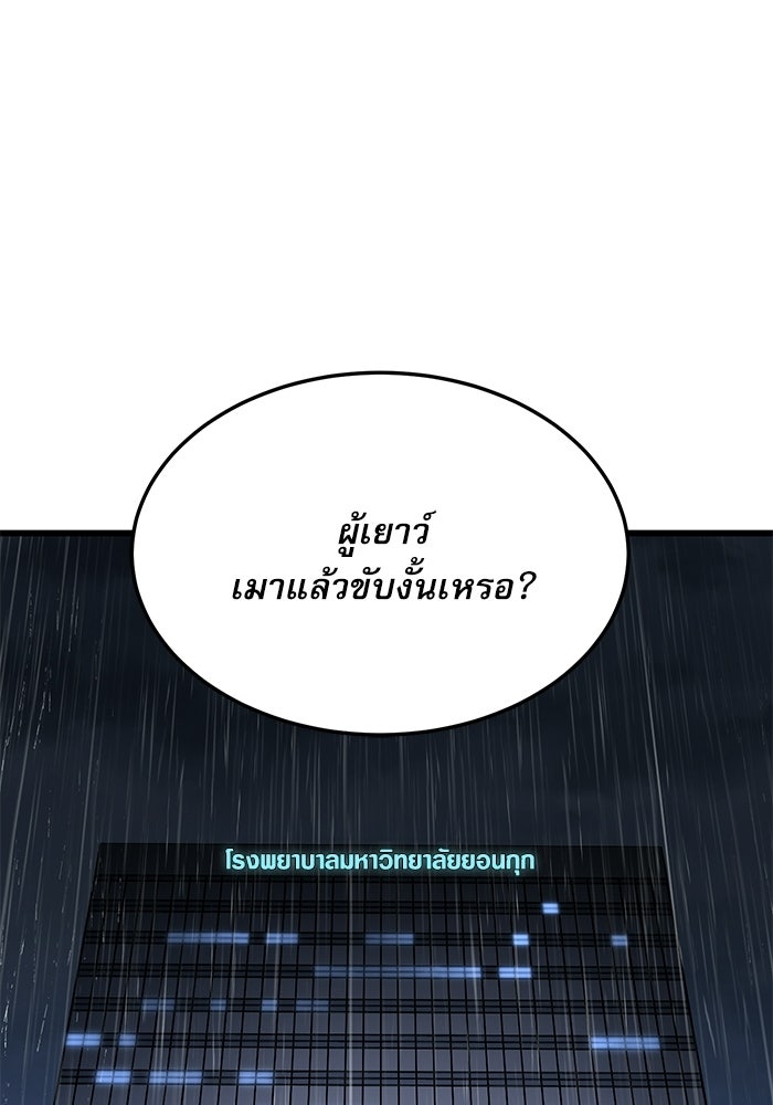 หมออินเทิร์นผู้หยั่งรู้ - หน้า 44