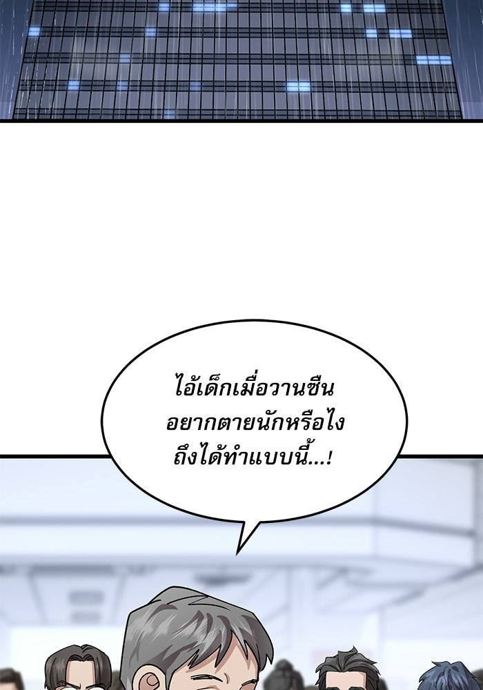 หมออินเทิร์นผู้หยั่งรู้ - หน้า 45