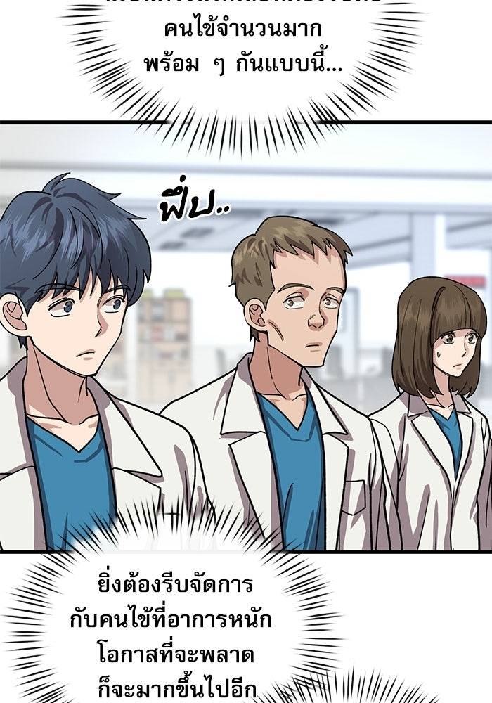 หมออินเทิร์นผู้หยั่งรู้ - หน้า 49