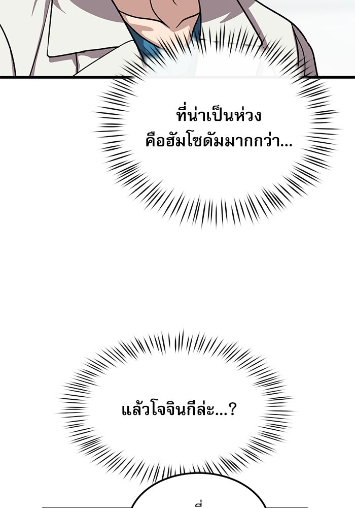 หมออินเทิร์นผู้หยั่งรู้ - หน้า 53