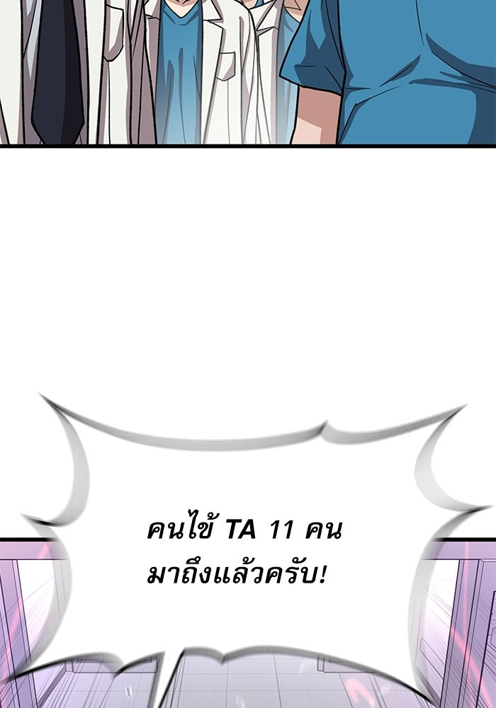 หมออินเทิร์นผู้หยั่งรู้ - หน้า 58
