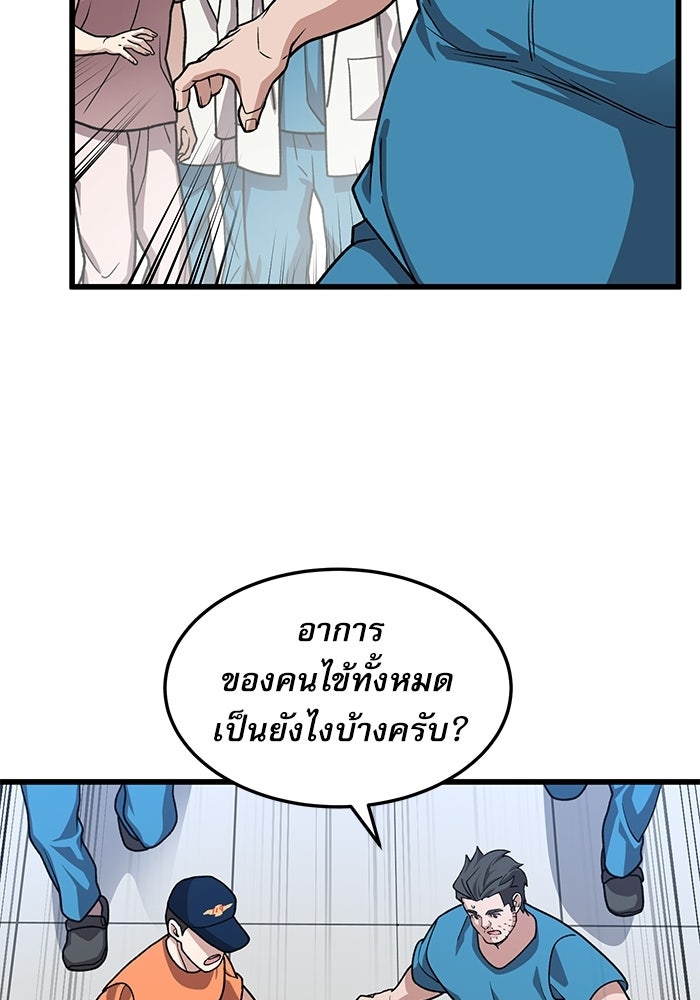 หมออินเทิร์นผู้หยั่งรู้ - หน้า 64