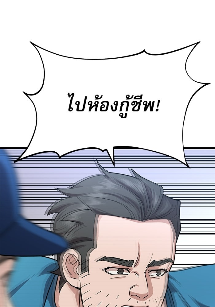 หมออินเทิร์นผู้หยั่งรู้ - หน้า 76