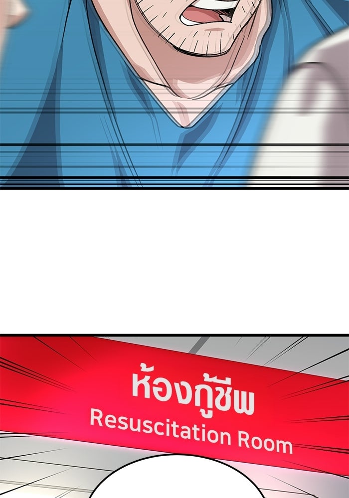 หมออินเทิร์นผู้หยั่งรู้ - หน้า 77