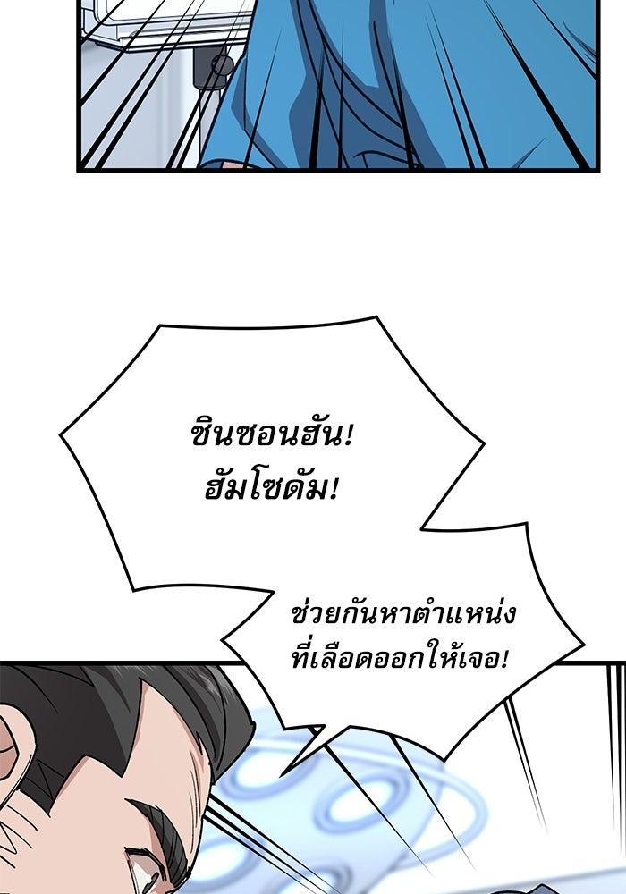 หมออินเทิร์นผู้หยั่งรู้ - หน้า 84