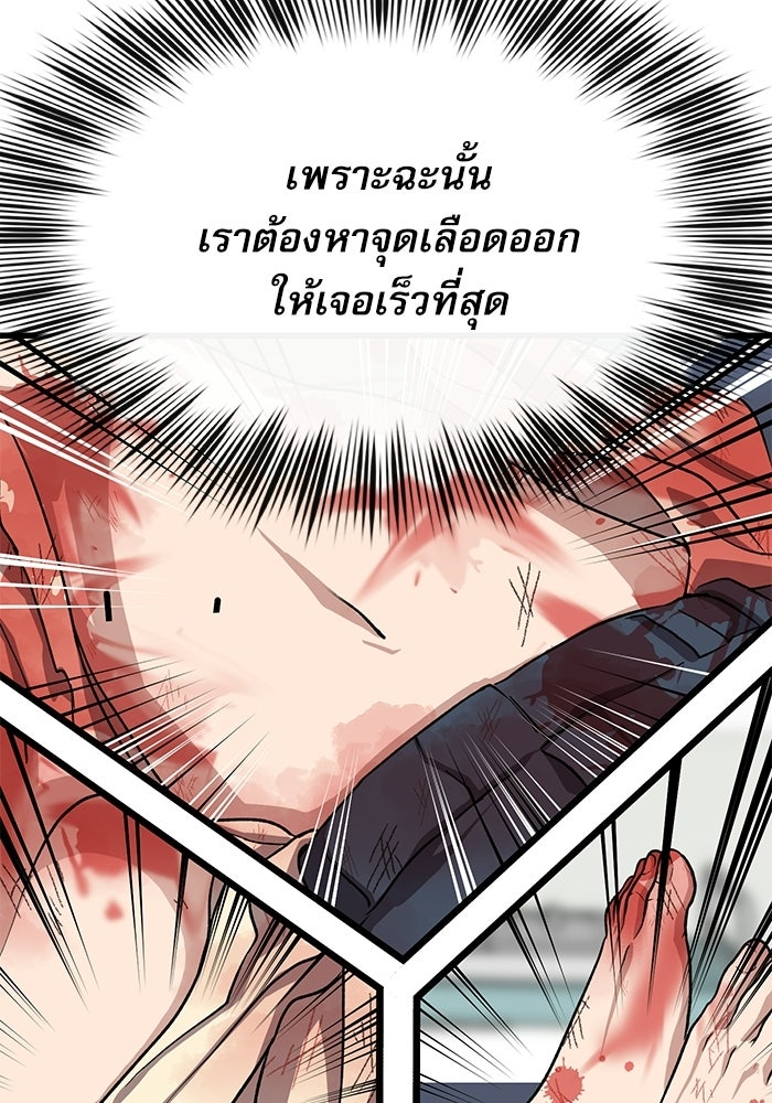 หมออินเทิร์นผู้หยั่งรู้ - หน้า 89