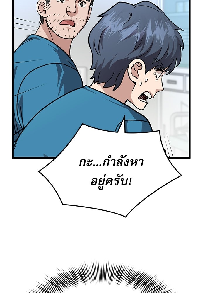 หมออินเทิร์นผู้หยั่งรู้ - หน้า 91