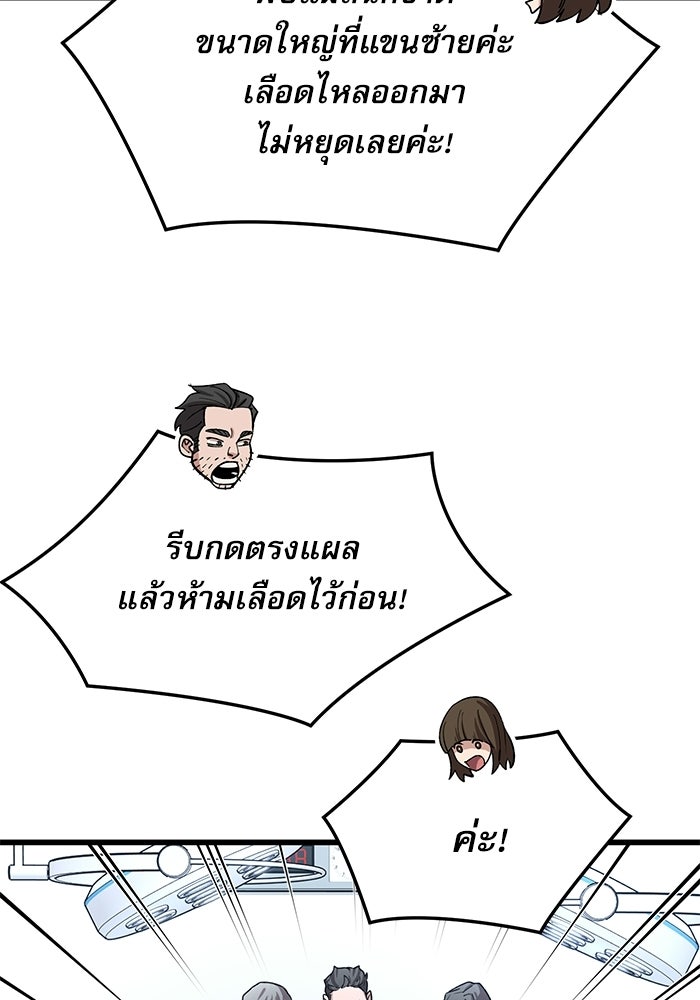 หมออินเทิร์นผู้หยั่งรู้ - หน้า 96