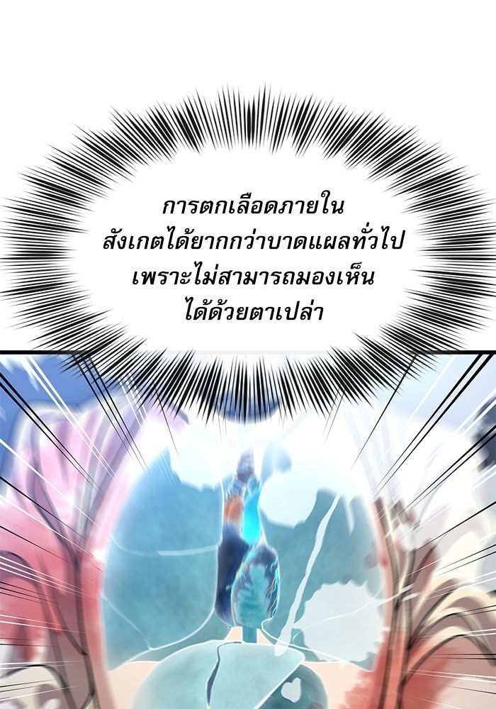 หมออินเทิร์นผู้หยั่งรู้ - หน้า 1