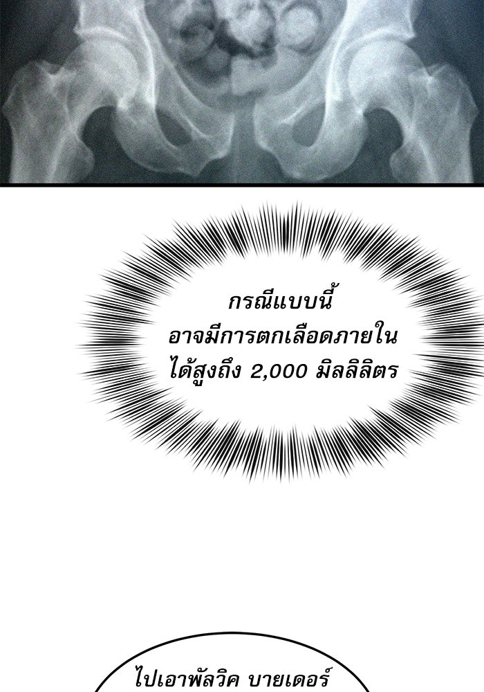 หมออินเทิร์นผู้หยั่งรู้ - หน้า 29