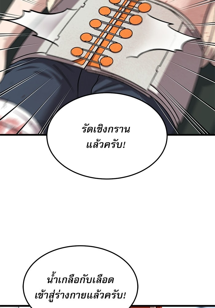 หมออินเทิร์นผู้หยั่งรู้ - หน้า 32
