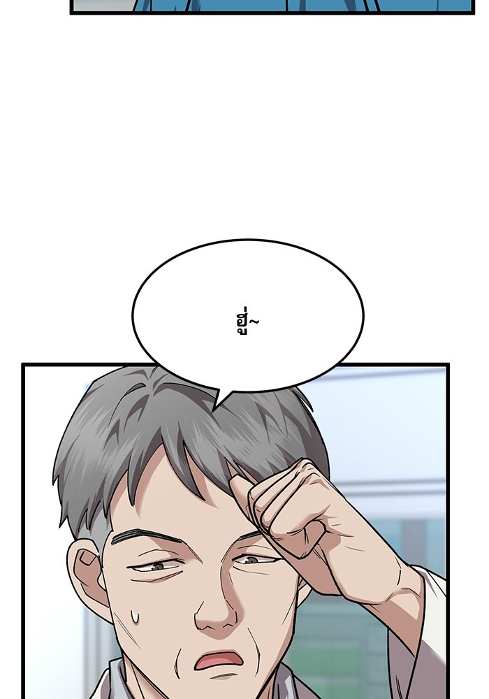 หมออินเทิร์นผู้หยั่งรู้ - หน้า 44