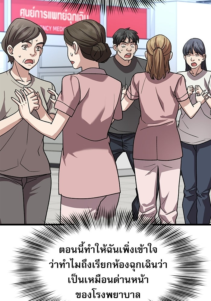 หมออินเทิร์นผู้หยั่งรู้ - หน้า 64