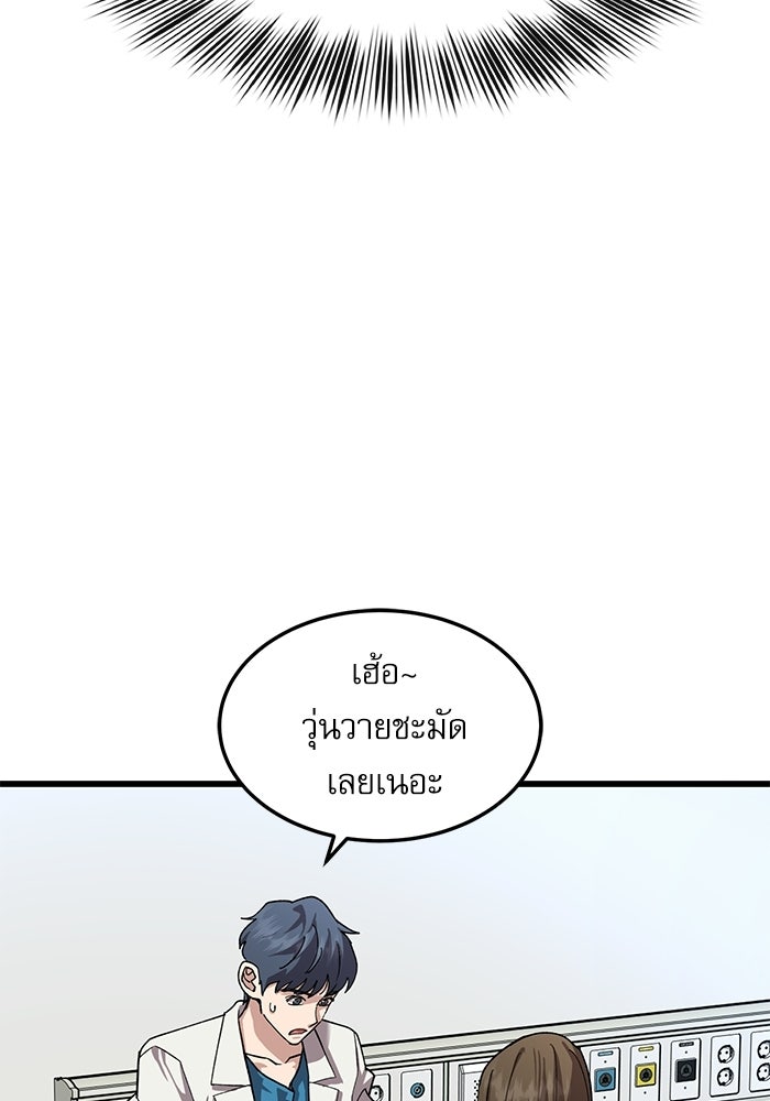 หมออินเทิร์นผู้หยั่งรู้ - หน้า 65