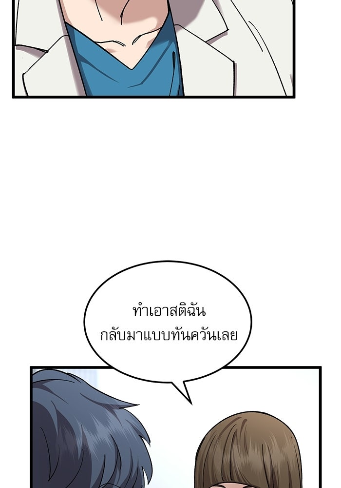 หมออินเทิร์นผู้หยั่งรู้ - หน้า 68