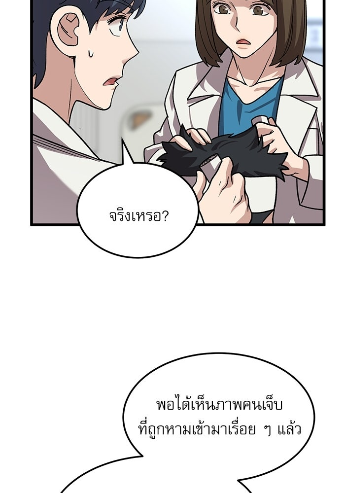 หมออินเทิร์นผู้หยั่งรู้ - หน้า 69