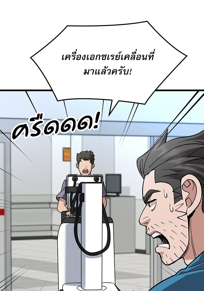 หมออินเทิร์นผู้หยั่งรู้ - หน้า 7