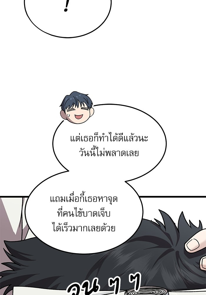 หมออินเทิร์นผู้หยั่งรู้ - หน้า 71